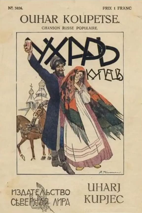 Ухарь купец